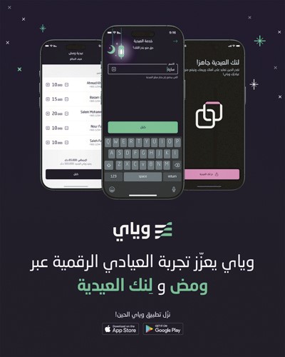  وياي يوفر لنك العيدية .. ويعزز ومض بميزة التحويل الجماعي