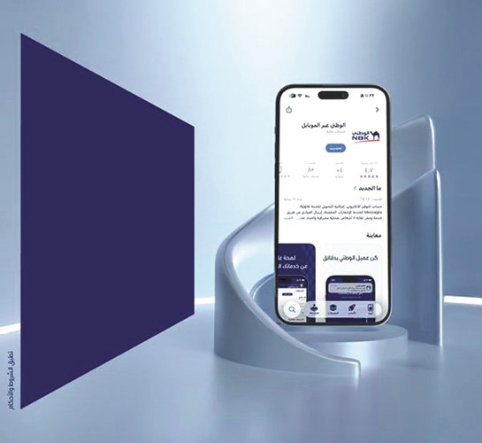  الوطني يطلق تحديثا جديدا لتطبيقه عبر الموبايل