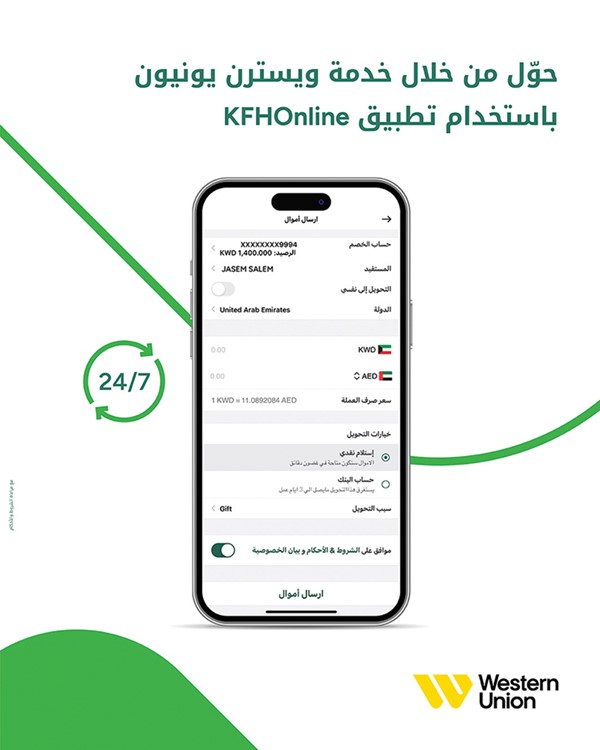 «بيت التمويل» يواصل تقديم خدمات التحويلات المالية بالتعاون مع «ويسترن يونيون»