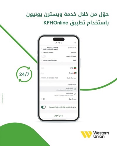 «بيت التمويل» يواصل تقديم خدمات التحويلات المالية