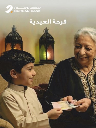  برقان يختتم حملته لرمضان والعيد مرسخا التكاتف المجتمعي عبر مبادراته