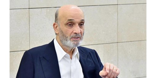 جعجع: عندما تُقرر الدولة القيام 
بدورها لن نشهد حرباً أهلية