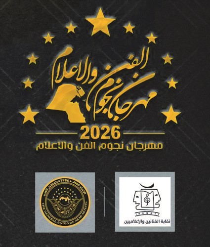 مهرجان نجوم الفن والإعلام يعلن أسماء الفائزين بدورته الـ11.. وتكريمهم بعد عودة الحياة إلى طبيعتها