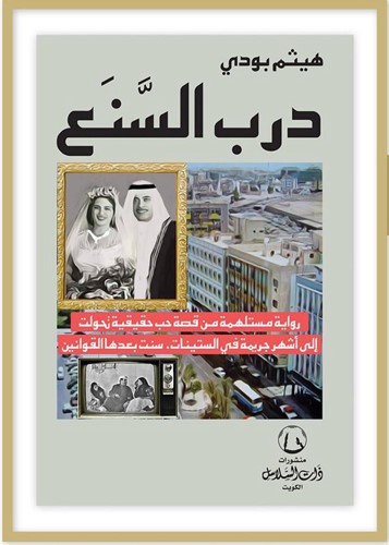 هيثم بودي من الحوش إلى المهبولة 