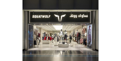 شركة علي عبدالوهاب المطوع التجارية تطلق العلامة سكوات وولف «SQUATWOLF» في الكويت