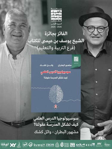 الفائزان مشهور البطران ووائل كشك عن فرع التربية والتعليم