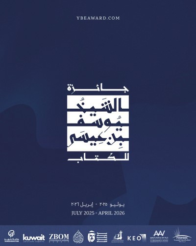 جائزة الشيخ يوسف بن عيسى للكتاب