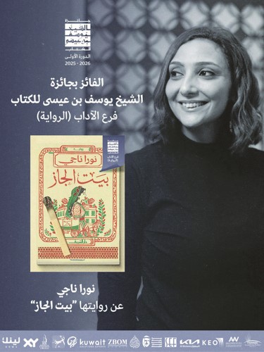 الفائزة الكاتبة نورا ناجي عن فرع الآداب الرواية