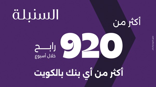 «وربة» يعلن عودة سحوبات «السنبلة» بمنظومة رقابية غير مسبوقة