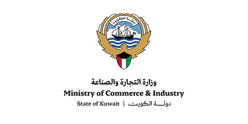 «التجارة» تمنع إصدار أو تجديد التراخيص دون الإفصاح عن المستفيد الفعلي وتفرض غرامات تصل لـ 10 آلاف دينار