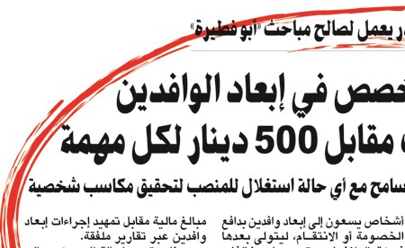 الحبس 10 سنوات للعسكري المتورط في إبعاد الوافدين وعزله عن الوظيفة