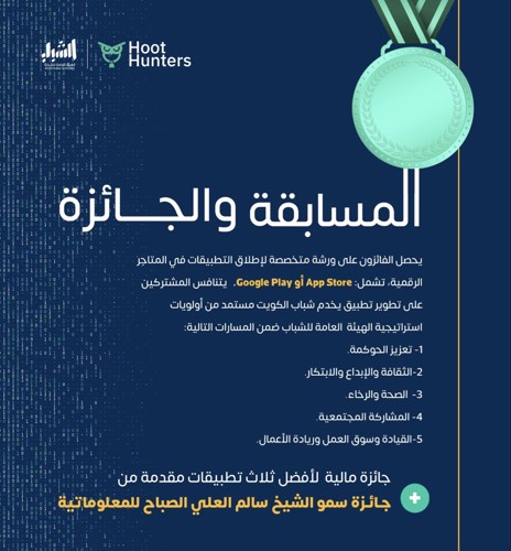 هيئة الشباب تنظم ورشة تدريبية لتصميم تطبيق بالذكاء الاصطناعي