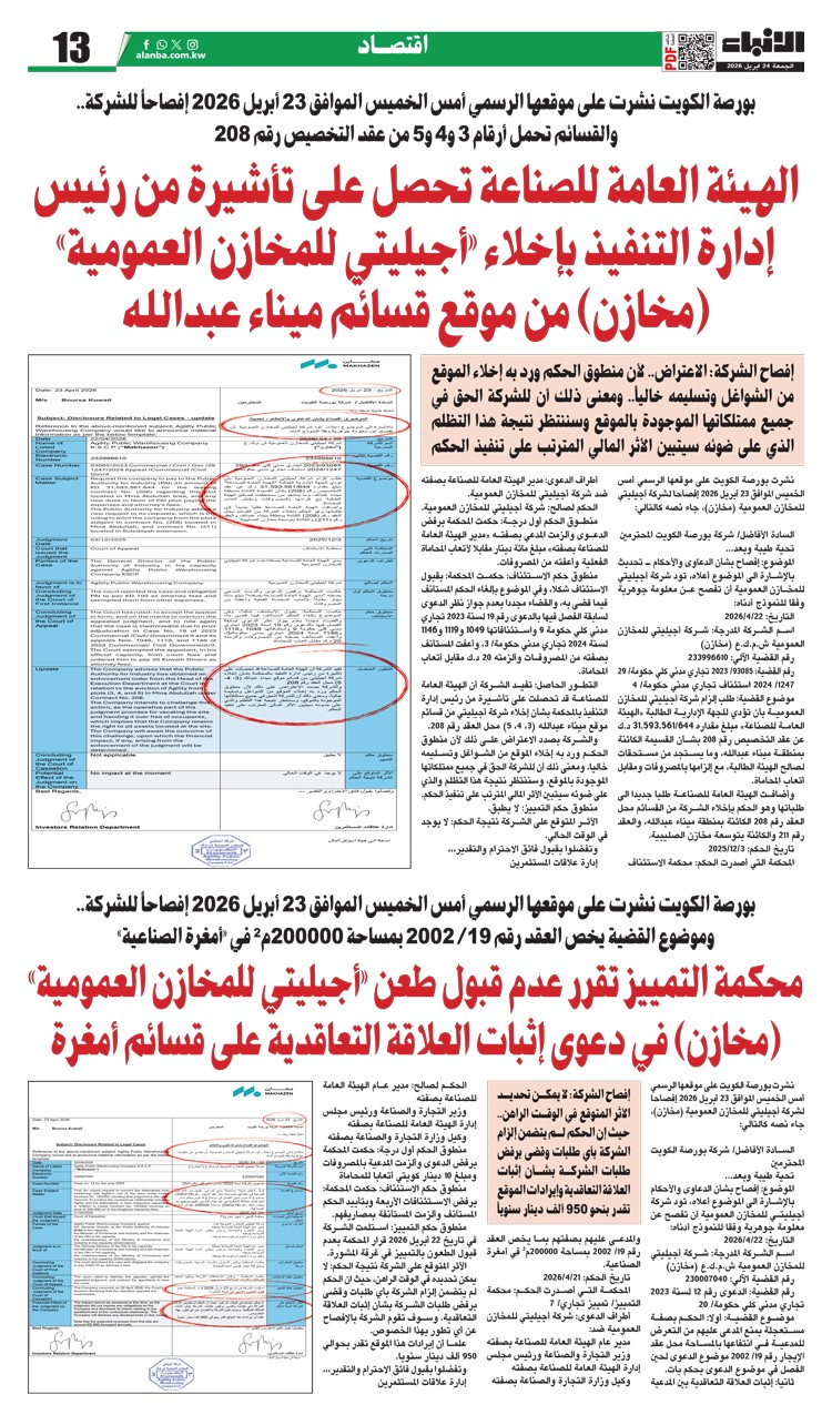 الهيئة العامة للصناعة تحصل على تأشيرة من رئيس إدارة التنفيذ بإخلاء أجيليتي للمخازن العمومية (مخازن) من موقع قسائم ميناء عبدالله