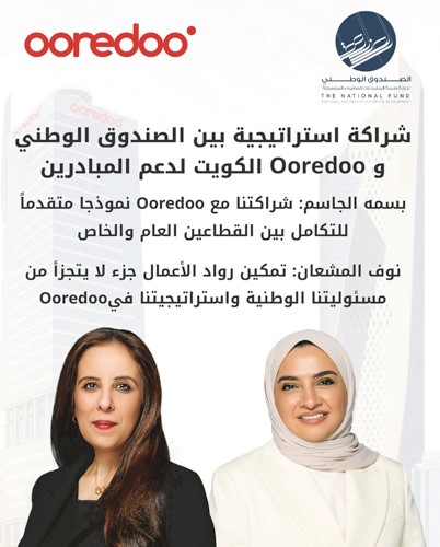 «Ooredoo الكويت» ترسِّخ ريادتها في الربع الأول من 2026.. نمو قوي وشراكات إستراتيجية تقود الابتكار والاستدامة وتأثير يتجاوز الاتصالات