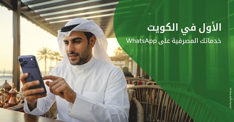  بيت التمويل يطلق خدمات مصرفية عبر WhatsApp 