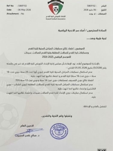 القادسية بطلاً لدوري أورا تحت 20 عاماً.. والكويت يتوج ببطولات 18 و16 و13 عاماً