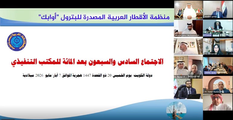 جانب من اجتماع مجلس وزراء منظمة أوابك 116 على مستوى المندوبين عبر تقنية الاتصال المرئي