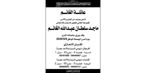 البقاء لله