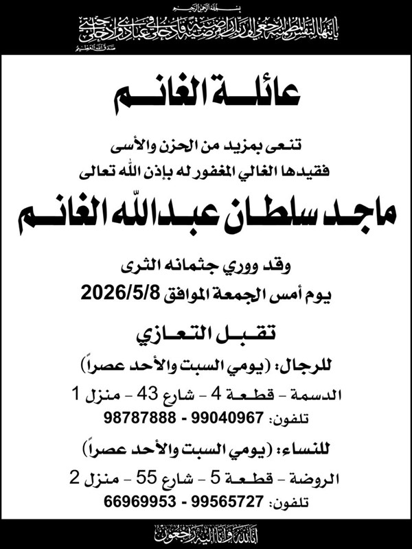 البقاء لله