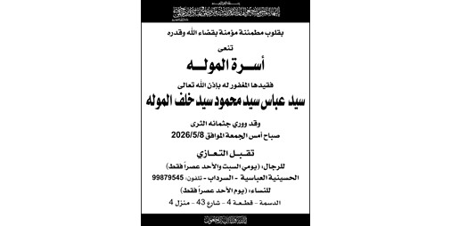 البقاء لله