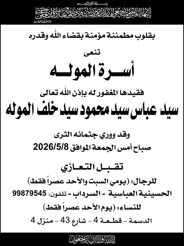 البقاء لله