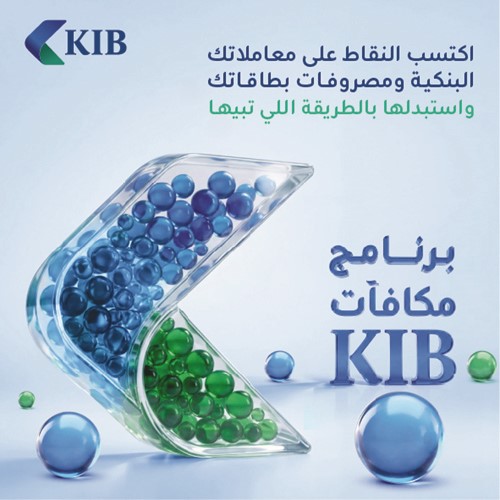  KIB يطلق برنامجه المطور للمكافآت بحلة جديدة