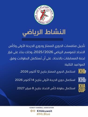 اتحاد كرة اليد يعلن تأجيل مسابقاته