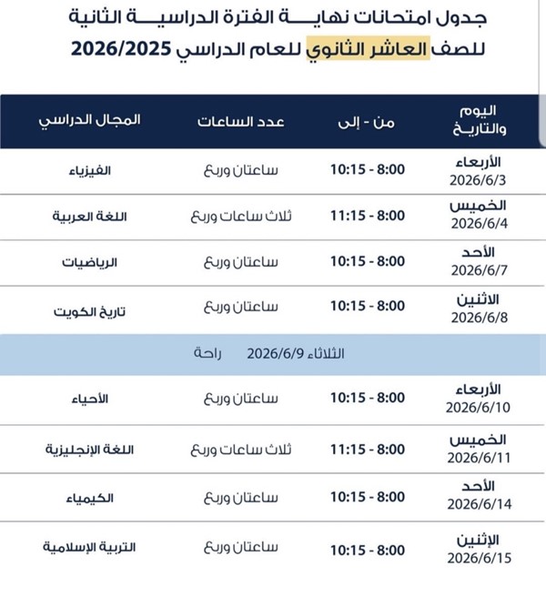 وزير التربية يعتمد رسمياً مواعيد استكمال التقويم التربوي للفصل الثاني للعام الدراسي 2025 - 2026