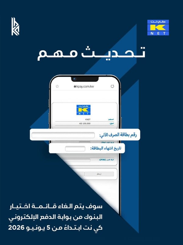 «اتحاد المصارف»: إلغاء قائمة اختيار البنوك من بوابة الدفع الإلكتروني لـ «كي نت»