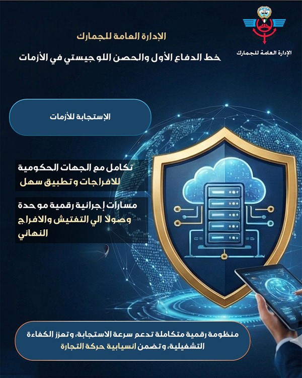 «الجمارك» تواصل إجراءاتها المرنة لضمان انسيابية التجارة