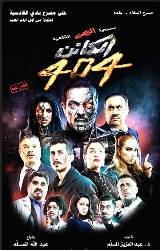 بوستر المسرحية