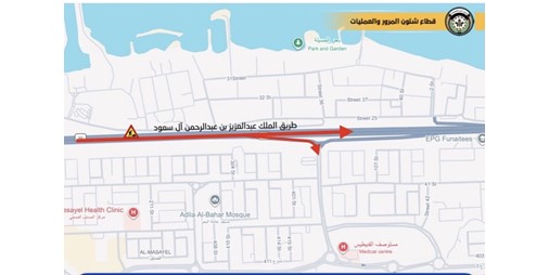 إغلاق الحارة الرئيسية اليمنى وحارة الطوارئ ومدخل المسايل على طريق الفحيحيل