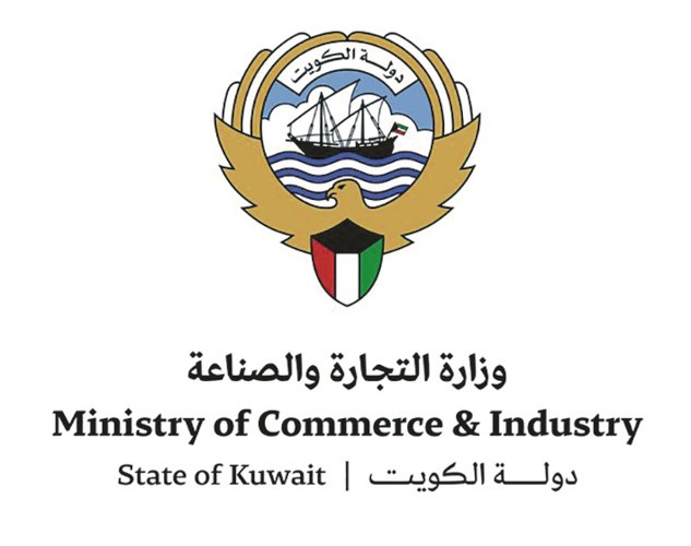 شعار وزارة التجارة والصناعة