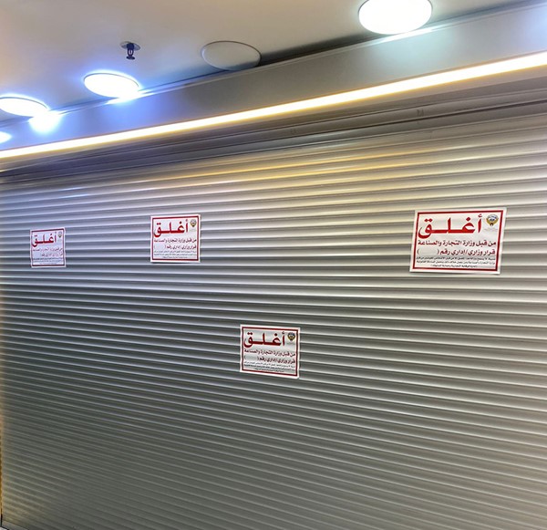 «التجارة» تغلق 8 محال وتضبط سلعاً مقلّدة في حولي