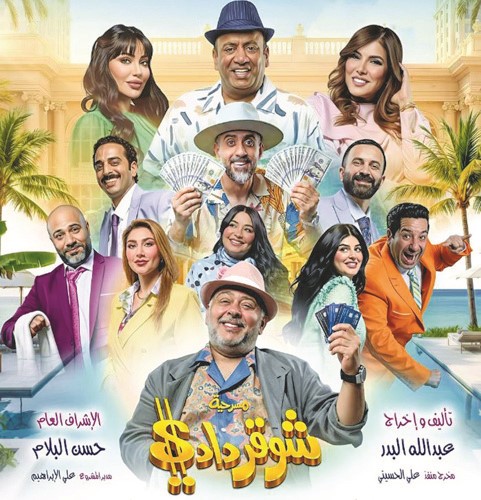 بوستر المسرحية