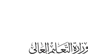 «التعليم العالي» تواصل توعية الطلبة بآليات الابتعاث الخارجي عبر «وجهني»