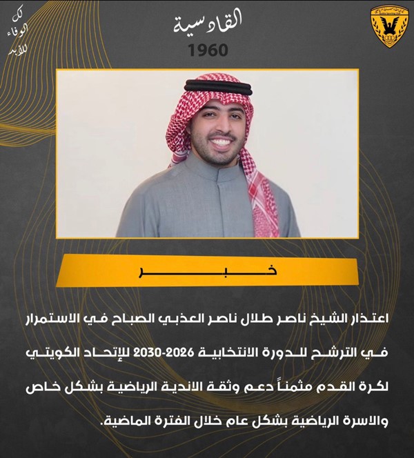 "كاس" تؤكد صحة إجراءات انتخابات اتحاد الكرة اليوم.. وتزكية قائمة المترشحين عقب انسحاب ممثلي القادسية والعربي على منصبي نائب الرئيس