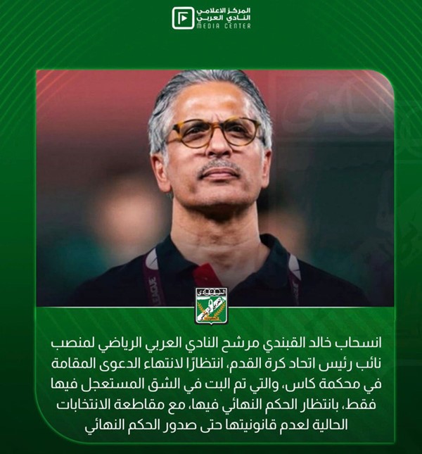 "كاس" تؤكد صحة إجراءات انتخابات اتحاد الكرة اليوم.. وتزكية قائمة المترشحين عقب انسحاب ممثلي القادسية والعربي على منصبي نائب الرئيس