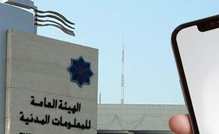 «المعلومات المدنية» تطلق شهادة بيان رقم مدني سابق عبر تطبيق «سهل»