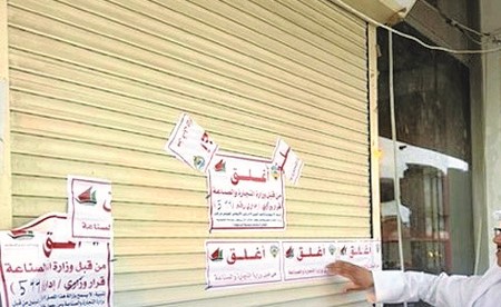 إغلاق 9 محلات مخالفة في «العاصمة» و«الفروانية»