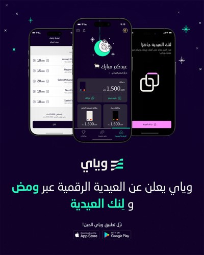 «وياي»: «العيدية الرقمية» عبر «ومض» و«لنك العيدية»