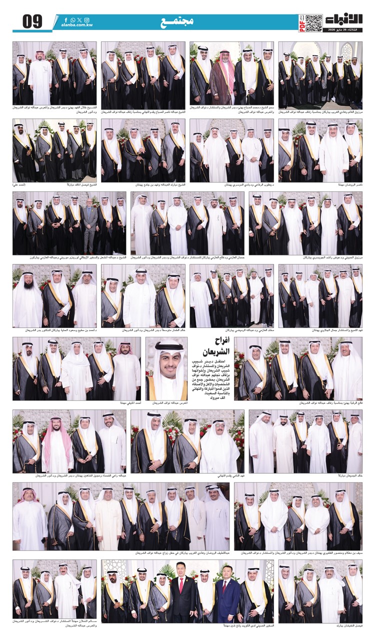 أفراح الشريعان
