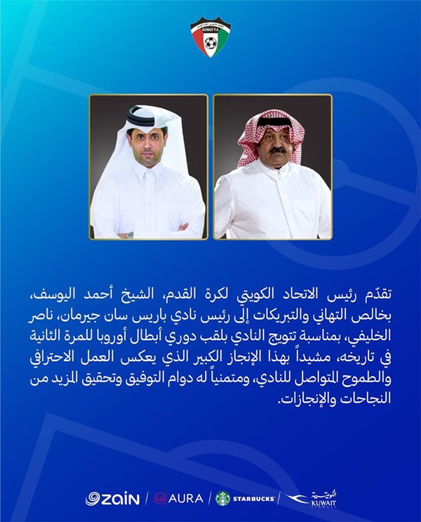 اليوسف يهنئ الخليفي بمناسبة تتويج باريس سان جرمان بدوري أبطال أوروبا