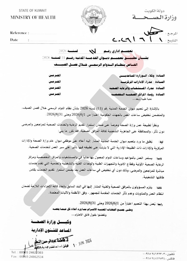 «الصحة»: تخفيض ساعات العمل الصيفية يقتصر على الجهات الإدارية.. واستمرار الدوام المعتاد بالمرافق الصحية