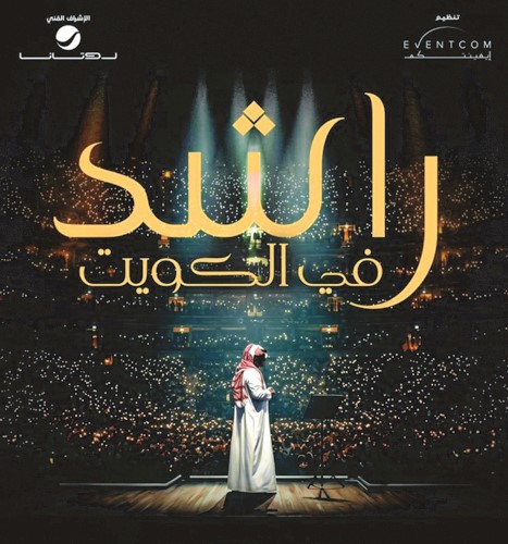  السندباد يعود لعشاقه .. راشد الماجد في الكويت