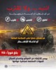 &laquo;الداخلية&raquo; تدعو إلى الابتعاد عن الأجسام مجهولة المصدر وعدم التصوير
