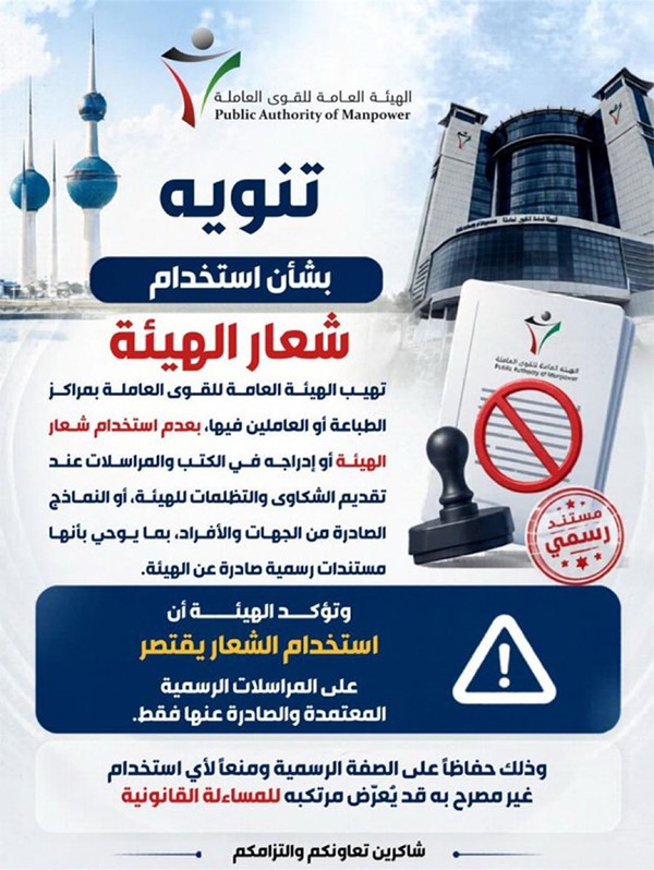 «القوى العاملة» تحذر: استخدام العاملين في مراكز الطباعة شعارنا الرسمي عند تقديم شكاوى والإيحاء بأنها مستندات رسمية قد يُعرّض مرتكبيها للمساءلة القانونية