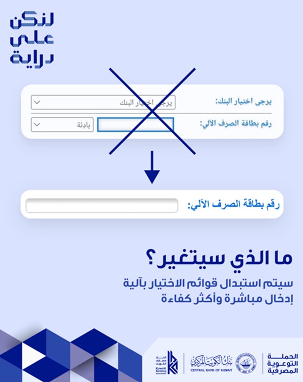 «المركزي»: تحديث آلية الدفع الإلكتروني عبر بوابة «كي نت» اعتباراً من غد الجمعة