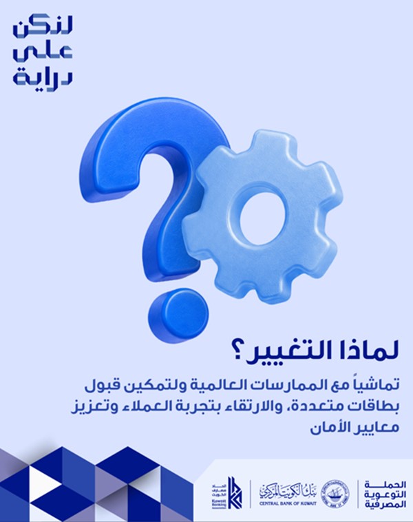 «المركزي»: تحديث آلية الدفع الإلكتروني عبر بوابة «كي نت» اعتباراً من غد الجمعة
