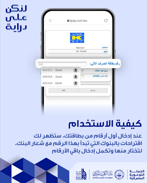 «المركزي»: تحديث آلية الدفع الإلكتروني عبر بوابة «كي نت» اعتباراً من غد الجمعة